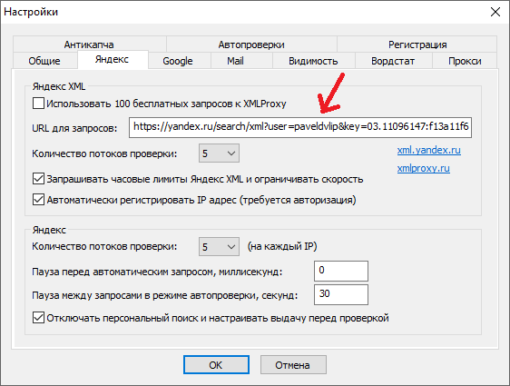 URL для запросов Яндекс XML