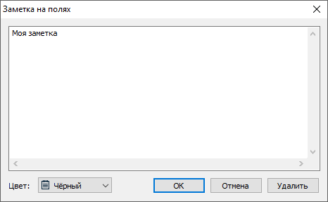 Заметка на полях